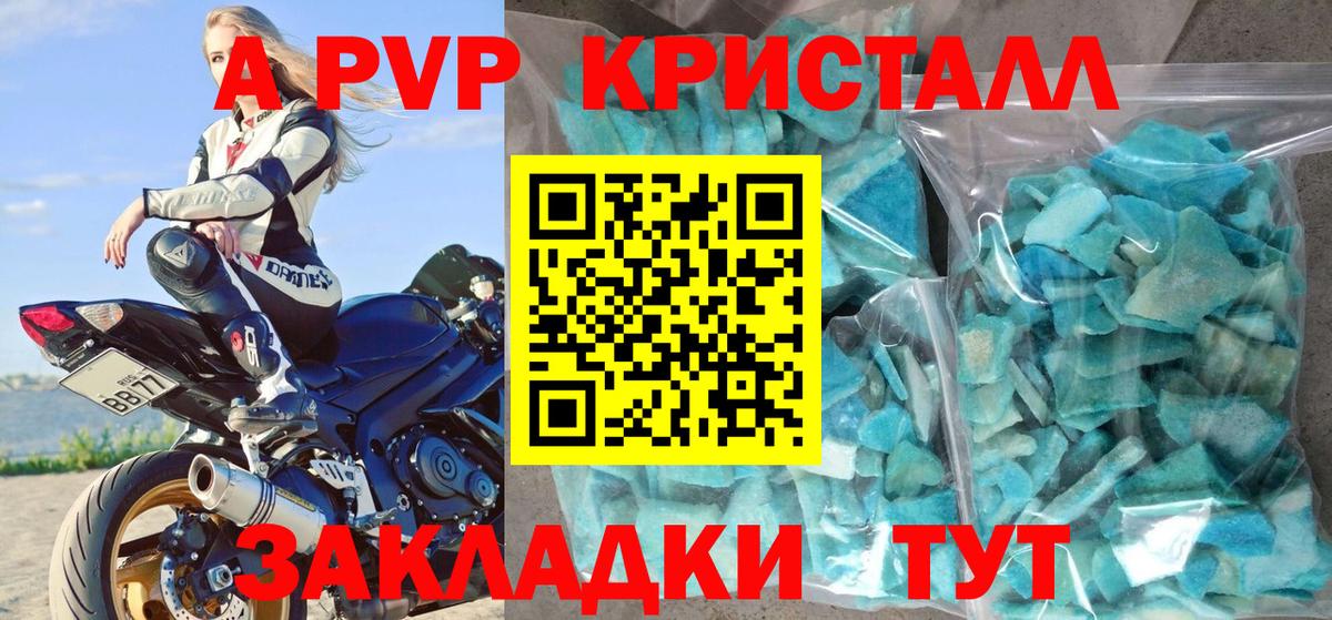 Альфа ПВП кристаллы Бузулук