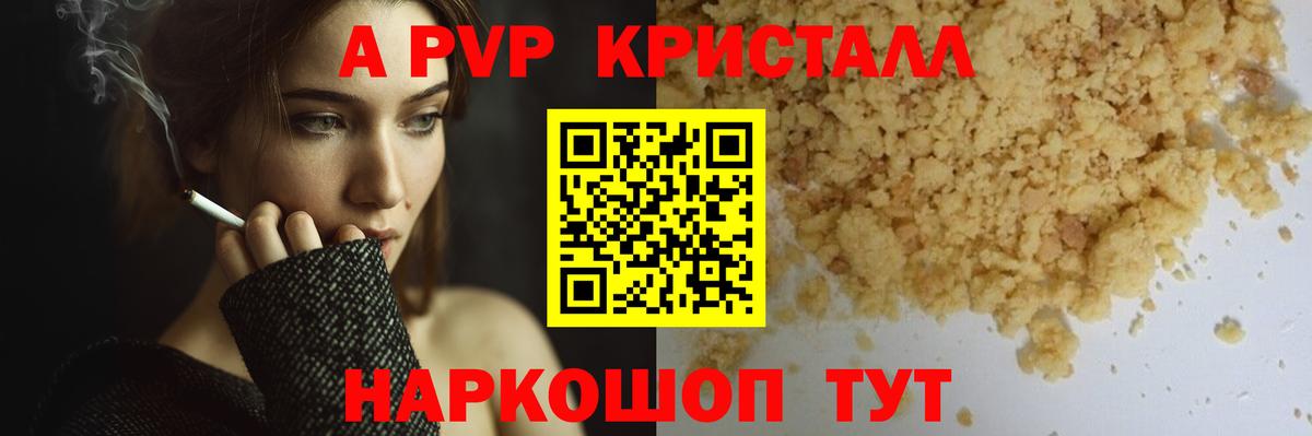 А ПВП кристаллы  APVP кристаллы  Вход с VPN  A-PVP  А ПВП Соль  Бузулук 