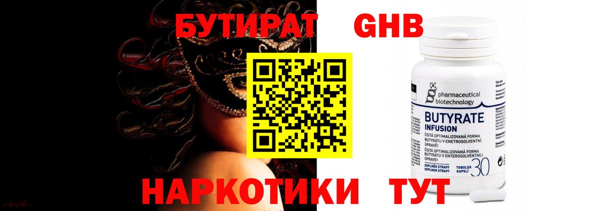 БУТИРАТ BDO 33%  Вход с VPN  Бузулук 