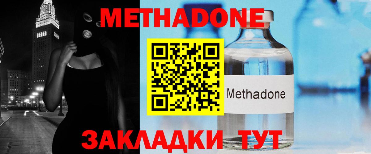 Метадон кристалл Бузулук